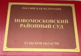 Житель Новомосковска требует более 100 тысяч рублей за некачественную мебель