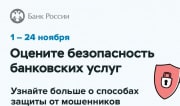 Тулякам предлагают оценить безопасность финансовых услуг