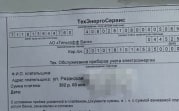 Тулякам выставили счета за техобслуживание электросчётчиков: нужно ли платить?