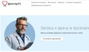 На сайте «Доктор71» запустили новые сервисы
