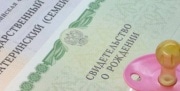 Материнский капитал может уйти «в цифру»