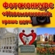 В Новомосковске подвели итоги фотоконкурса «Новомосковска краше нет!»