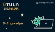 В Тульской области пройдет масштабное IT-соревнование