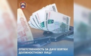 Тульские полицейские напомнили об ответственности за дачу взятки сотрудникам Госавтоинспекции