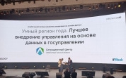 Тульская область признана «Умным регионом года»