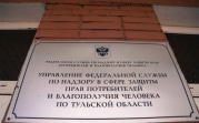 Чаще всего туляки жалуются в Роспотребнадзор на плохое обслуживание в магазинах