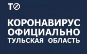 В Тульской области продлён режим повышенной готовности