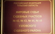 В Узловой мужчина избил бывшую жену и заплатит за это