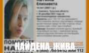 Пропавшая в Кимовске 14-летняя школьница найдена в Новомосковске