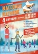 Приглашаем на массовое катание