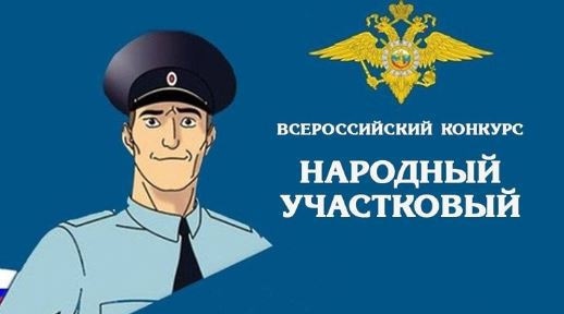 В Тульской области выберут «Народного участкового - 2026»