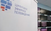 Тульская область полностью перешла на цифровое вещание