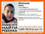 В Тульской области ищут 13-летнего мальчика