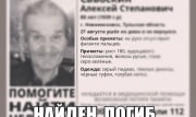 80-летний пенсионер, пропавший в Новомосковске, найден погибшим