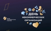 В Тульской области отметят Всемирный день НКО