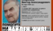 82-летний пропавший пенсионер, в поисках которого помогали туляки, найден живым
