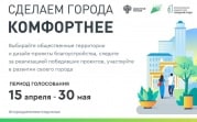 Туляков приглашают принять участие в голосовании по благоустройству