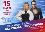 В Туле концерт к годовщине воссоединения Крыма с Россией отменен в целях безопасности