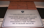 Специалисты тульского Роспотребнадзора проведут прямой эфир на тему платных образовательных услуг