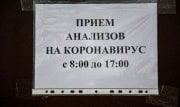 Российские военные создали новый тест на коронавирус