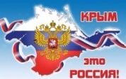 День воссоединения Крыма с Россией
