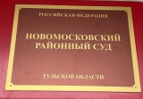 В Новомосковске беженку из Херсона осудят за мошенничество с жилищным сертификатом