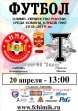 Афиша. Футбол