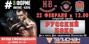 Приглашаем на русский бокс