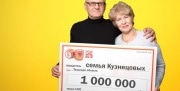 Семья из Тульской области выиграла в лотерею миллион рублей