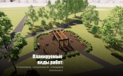 Как в Узловой благоустроят Парк железнодорожников