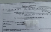 Тулякам выставили счета за техобслуживание электросчётчиков: нужно ли платить?