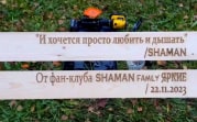 Фанаты SHAMAN’а посадили березы и установили скамейку в Новомосковске