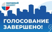 Туляки более 367 тысяч раз проголосовали в рамках проекта «Народный бюджет»