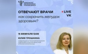 Врач расскажет тулякам, как сохранить желудок здоровым